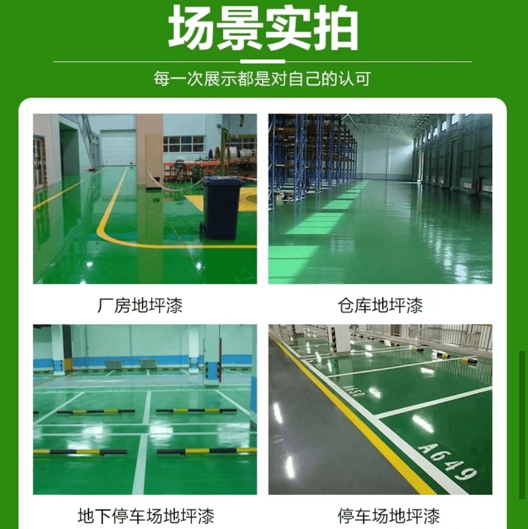 環氧地坪（面漆）5